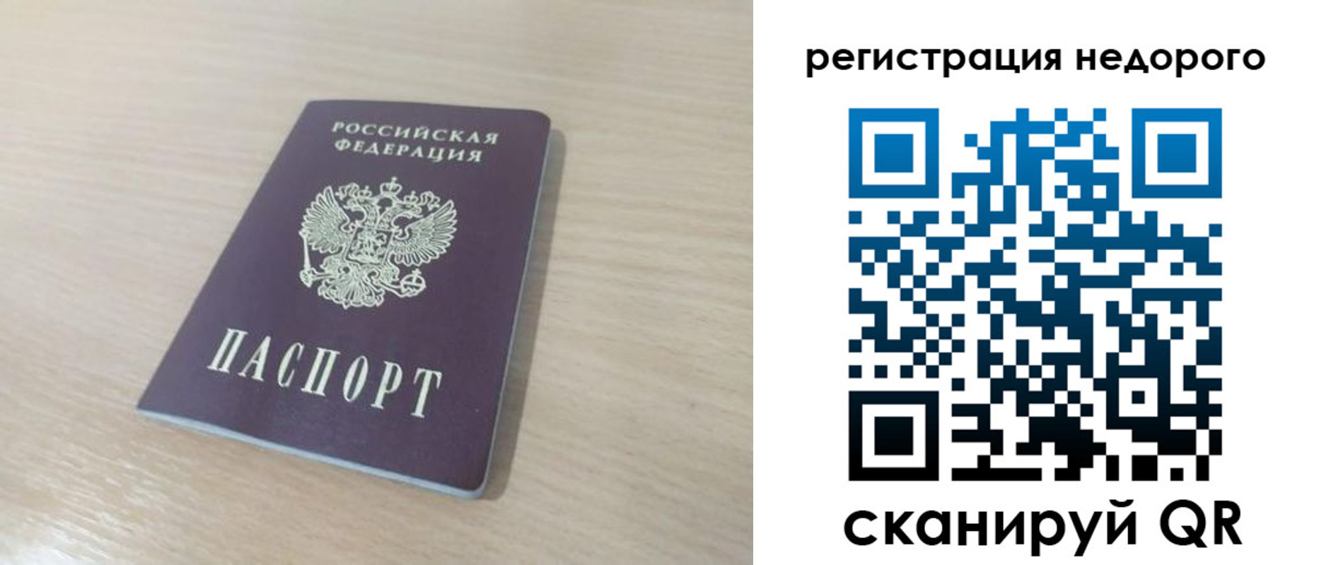 временная регистрация в Снежногорске