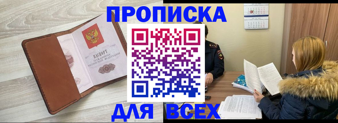 пропишу в квартире в Снежногорске