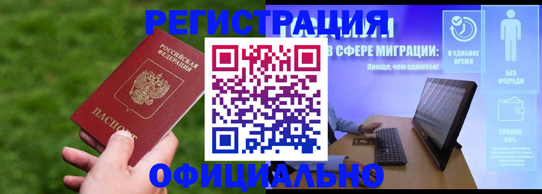 прописка регистрация в Снежногорске