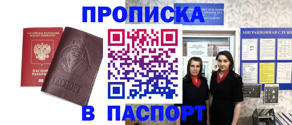 временная регистрация надежно в Снежногорске