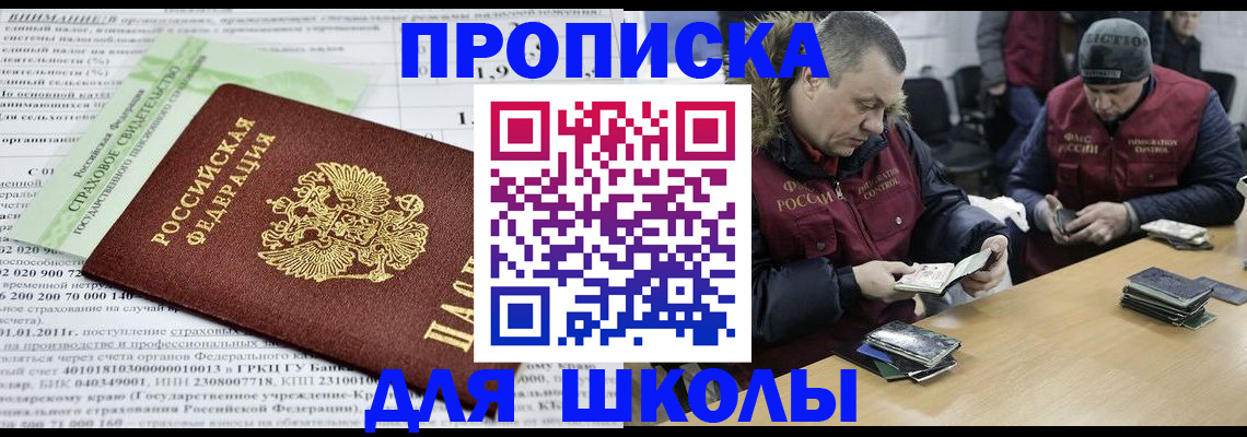 прописка штамп в Снежногорске