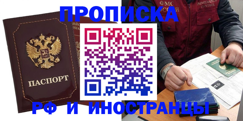 временная регистрация собственник в Снежногорске