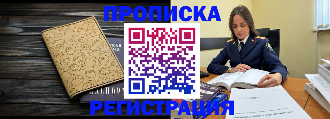 прописка для кредита в Снежногорске