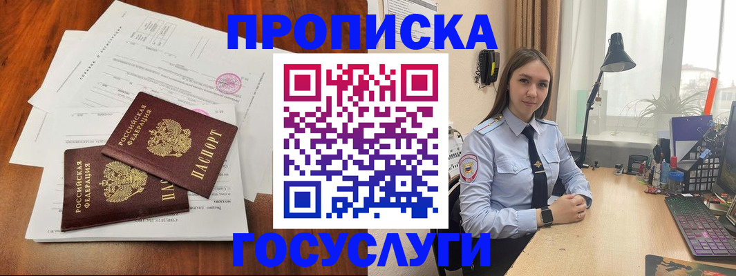 прописка для школы в Снежногорске