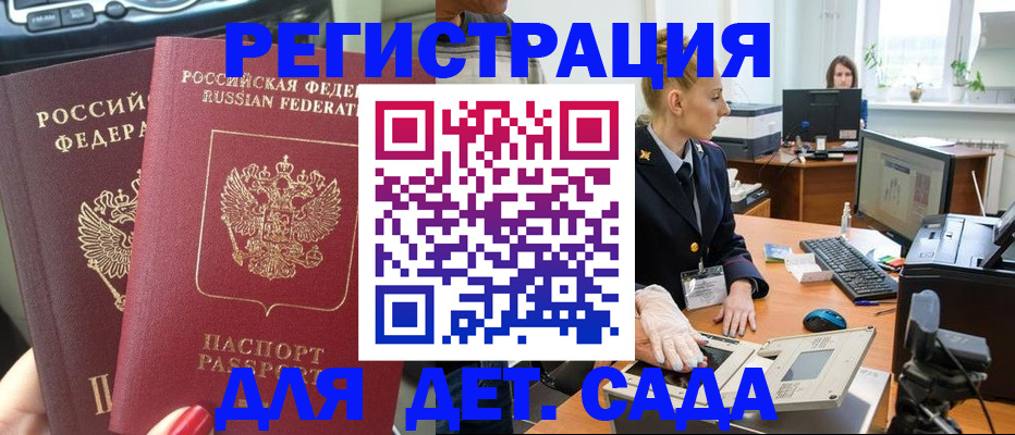 прописка для работы в Снежногорске